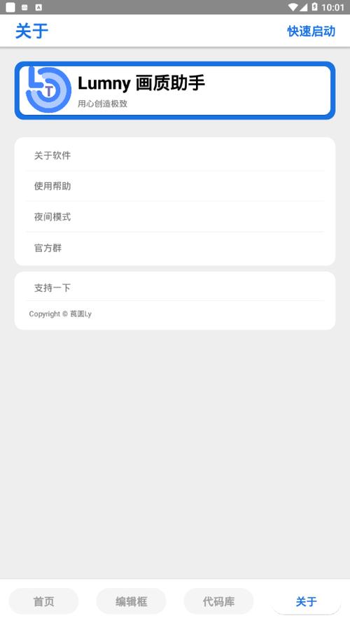 lumnytool画质助手稳定版