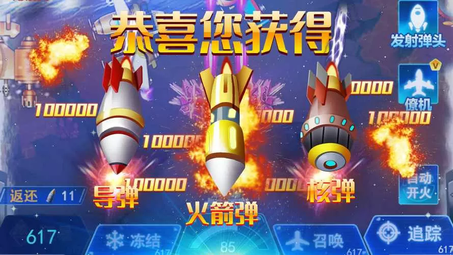 超级战机红包版