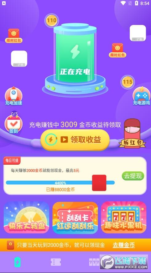 充电赚钱快红包版