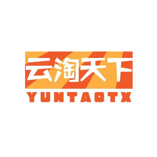 云淘天下