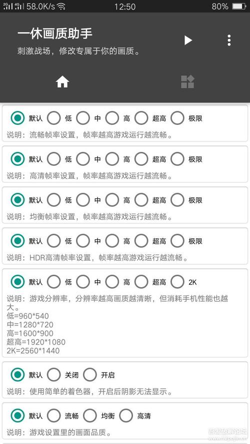 一休画质助手0.9.2截图