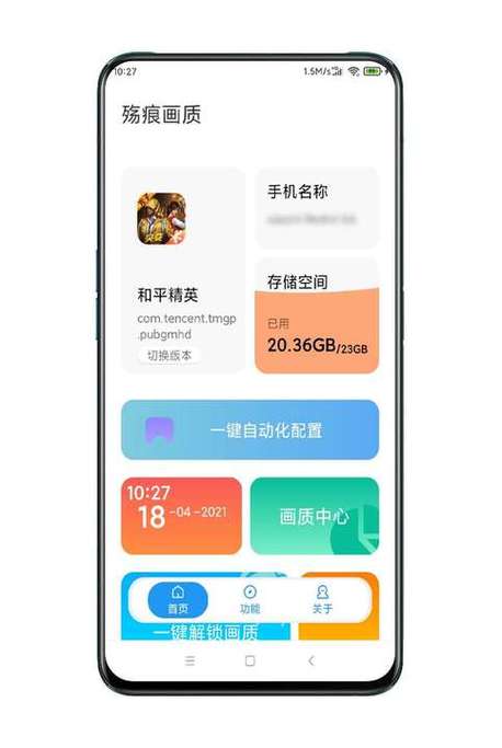 殇痕画质助手4.0.2怎么下载