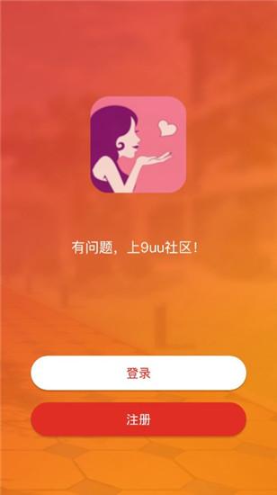 9u社区app