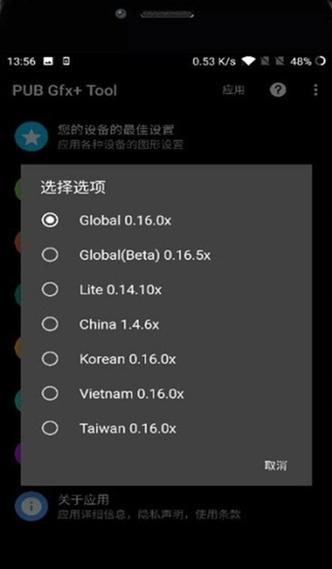 贝塔画质助手120帧下载截图