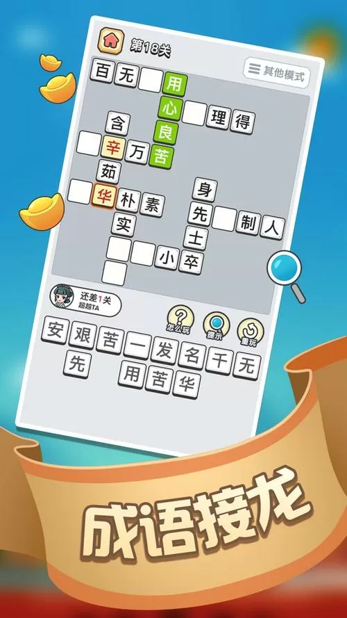 成语大神赚金版v1.0