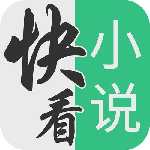 快看小说官方免费版下载
