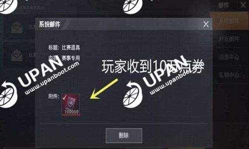 和平精英刷无限点券软件