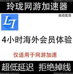 玲珑加速器下载安装