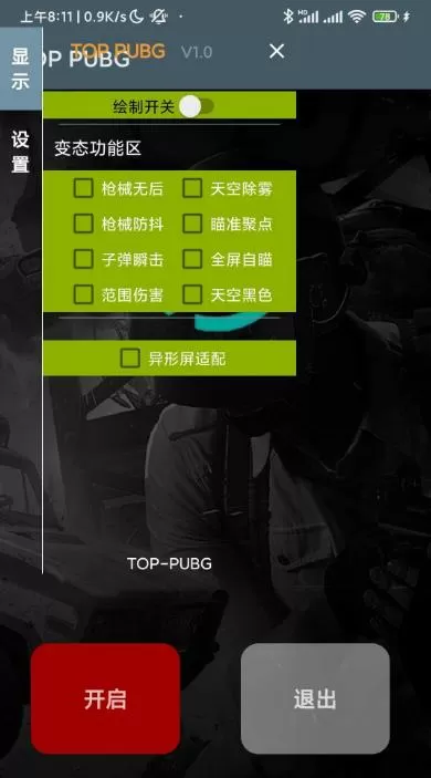 绝地求生国际服透视辅助