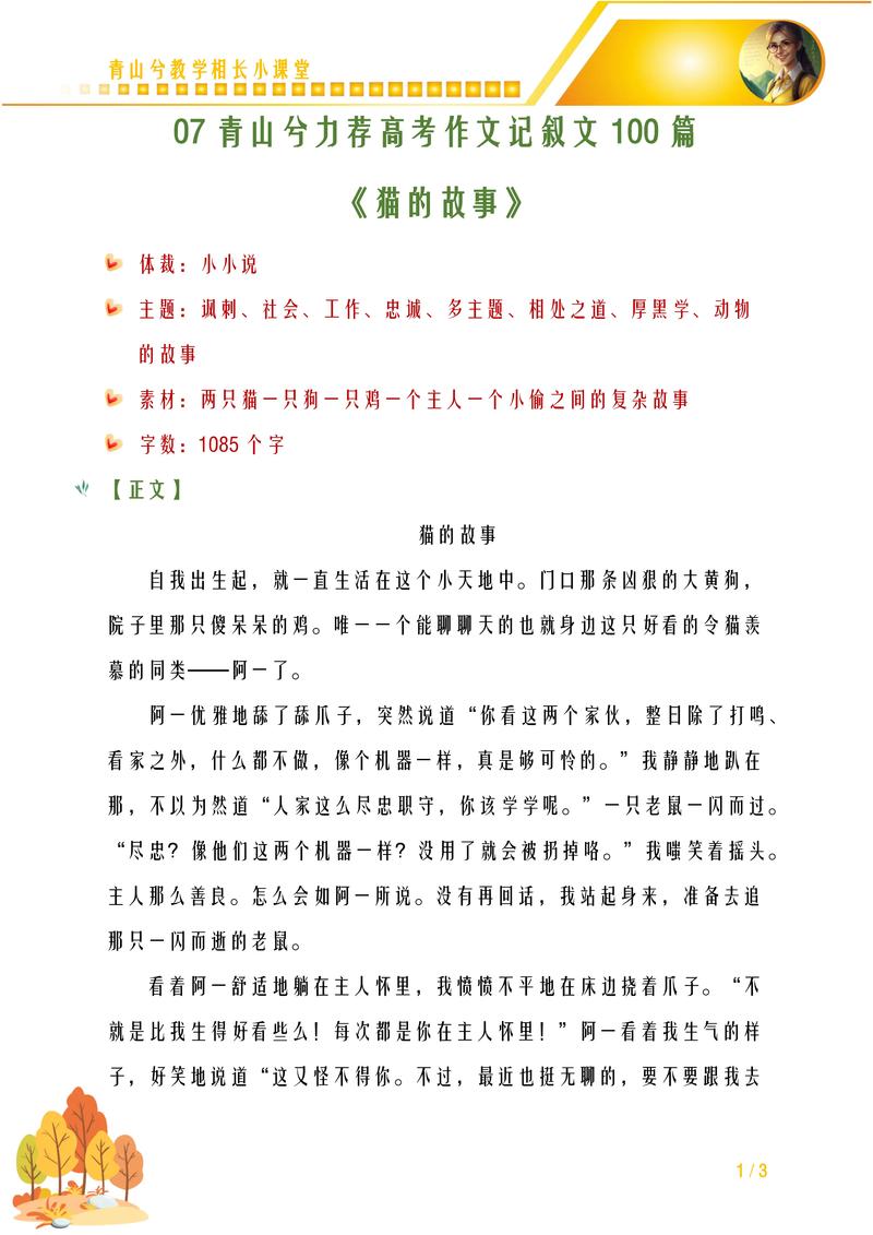 猫猫小说