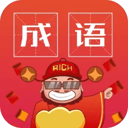 一点成语大全
