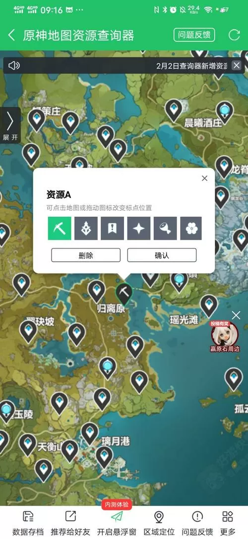 原神地图资源查询器悬浮窗截图