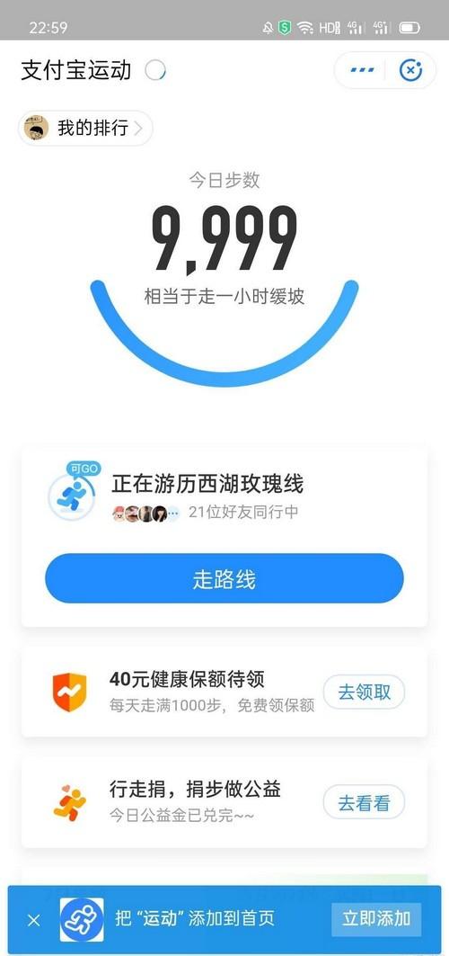 支付宝刷步数神器