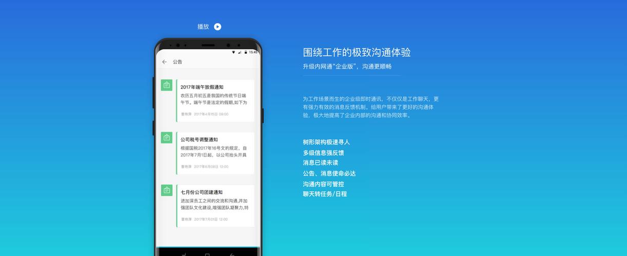 内网通截图
