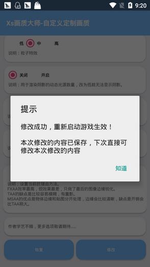 xs画质大师120帧安卓专业版游戏截图