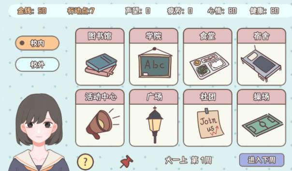 理想大学人生破解版无限精英点