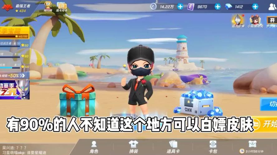 逃跑吧少年修改器修改角色皮肤