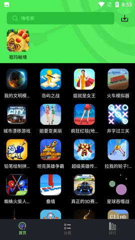 黑糖俱乐部游戏盒v2.5