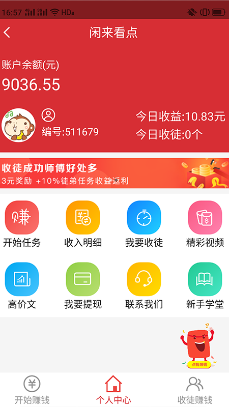 闲来看点赚钱版