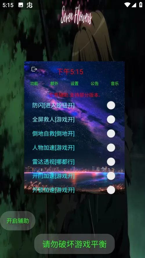 宏哥辅助器官方版