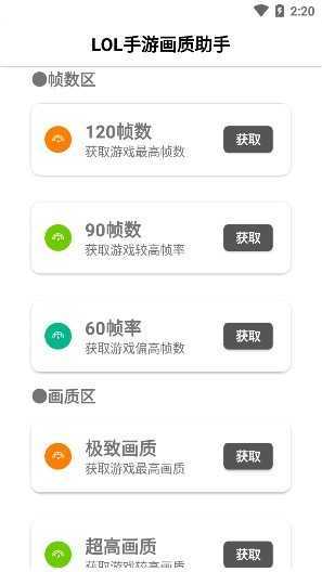 柠画质助手120帧
