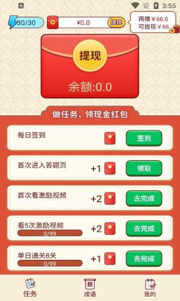 元宝成语红包版v1.475