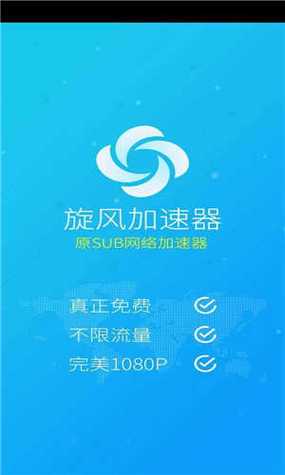 旋风xf9.im加速器安卓版特点