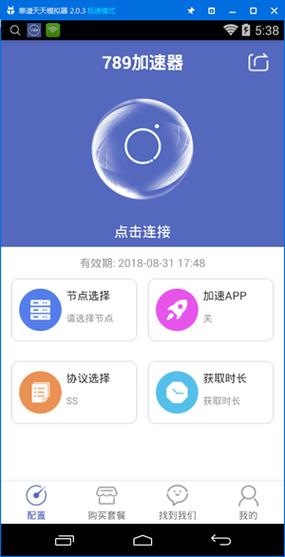 蜂鸟加速器破解版截图