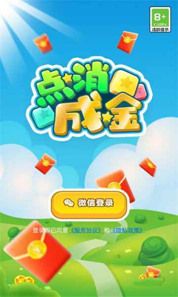 点消成金赚钱版正版