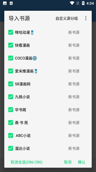白菜追书app
