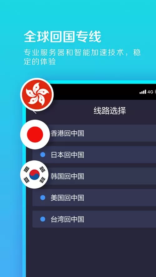 海外加速器app免费游戏截图