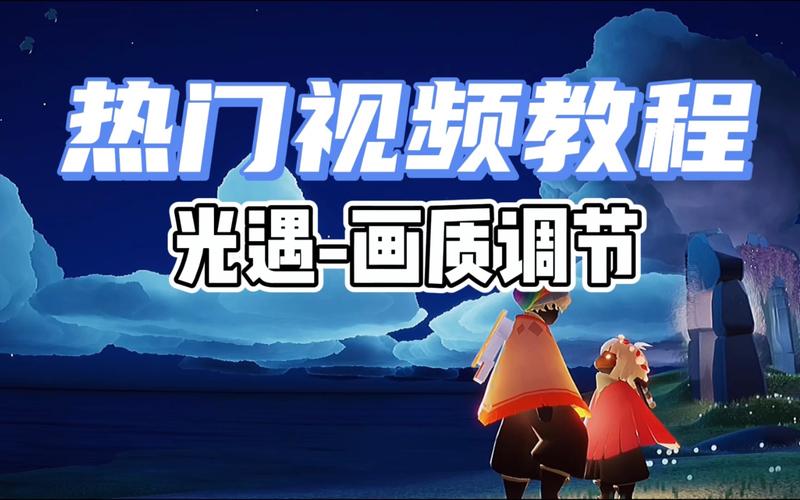 光遇画质修改器120帧下载
