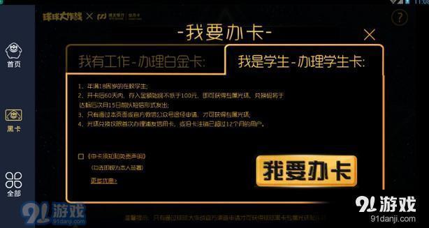 球球大作战卡黑色球