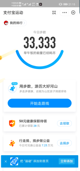 小米运动赚钱版下载