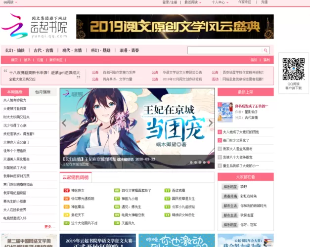 云起书院官网版