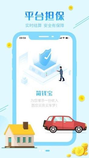 简钱宝app图标
