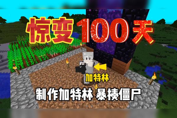我的世界僵尸枪械模组