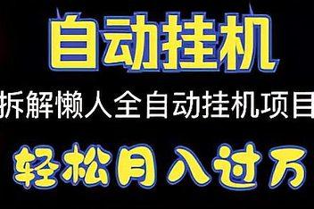 自动挂机刷广告软件