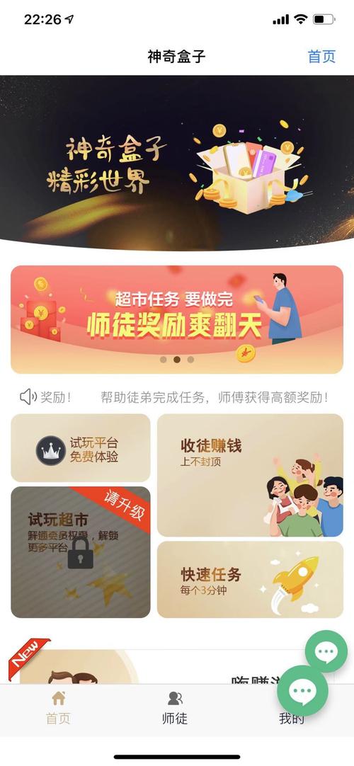 神奇盒子赚钱版v1.0