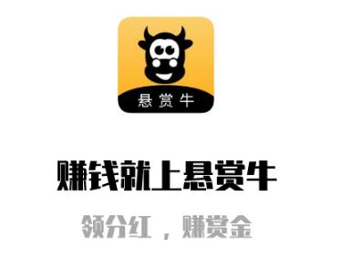 悬赏牛v1.0.0