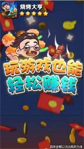 烧烤大亨红包版下载