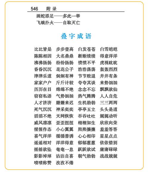 成语大学堂新版