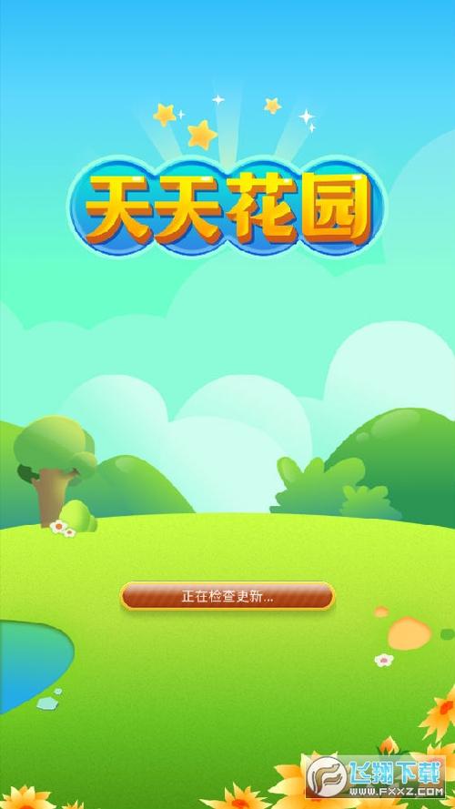 天天花园红包版2021