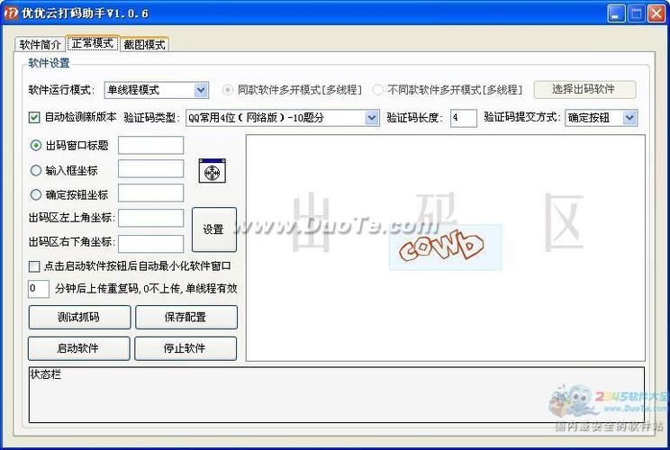 UU打码图标
