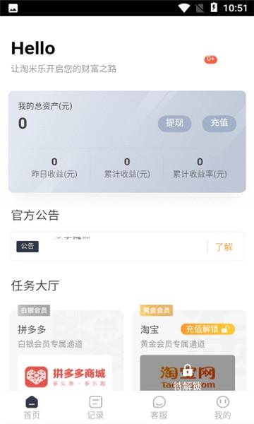 淘米抢单平台