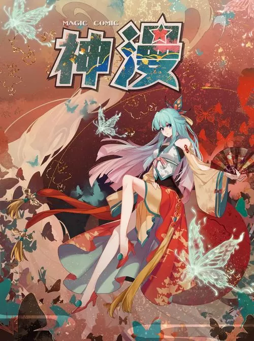 漫画神
