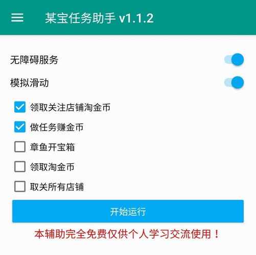 淘金币助手2024