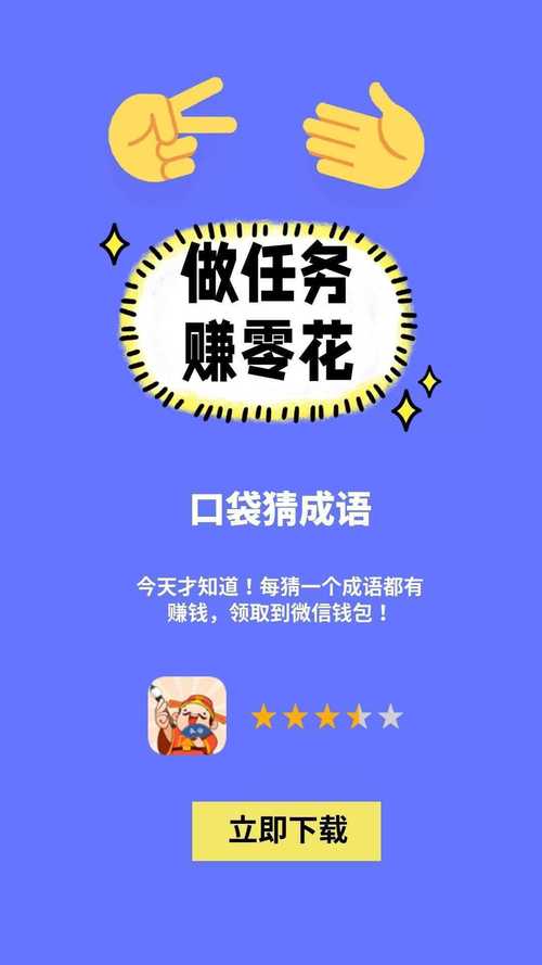 口袋猜成语赚钱版下载