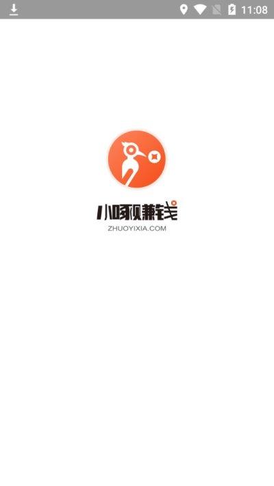 小啄赚钱官方版最新版本