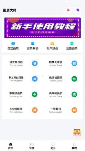 TTVETOP高清画质助手